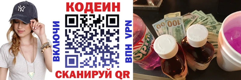 Codein напиток Lean (лин)  Галич 